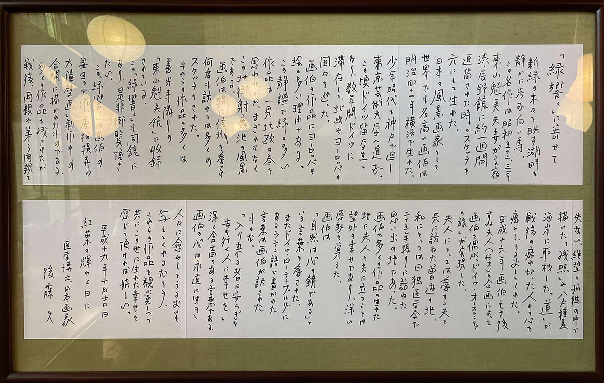 東山画伯ゆかりの宿